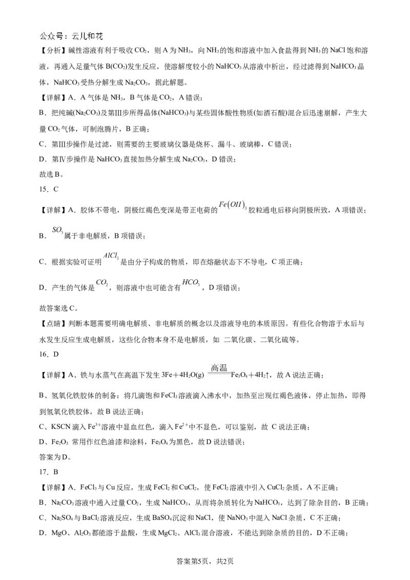 （答案）玉溪一中2024&mdash;2025学年上学期高一年级第二次月考化学学科试卷_2024年12月试卷_1211云南省玉溪市一中2024-2025学年高一上学期第二次月考