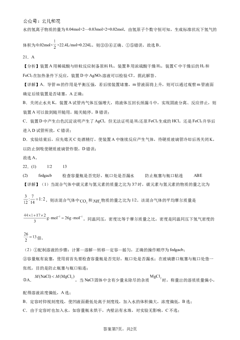 （答案）玉溪一中2024&mdash;2025学年上学期高一年级第二次月考化学学科试卷_2024年12月试卷_1211云南省玉溪市一中2024-2025学年高一上学期第二次月考