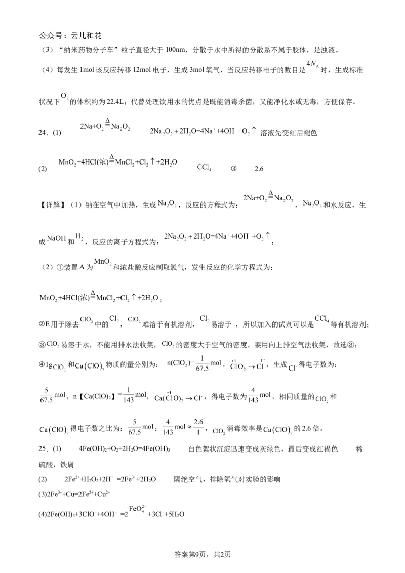 （答案）玉溪一中2024&mdash;2025学年上学期高一年级第二次月考化学学科试卷_2024年12月试卷_1211云南省玉溪市一中2024-2025学年高一上学期第二次月考