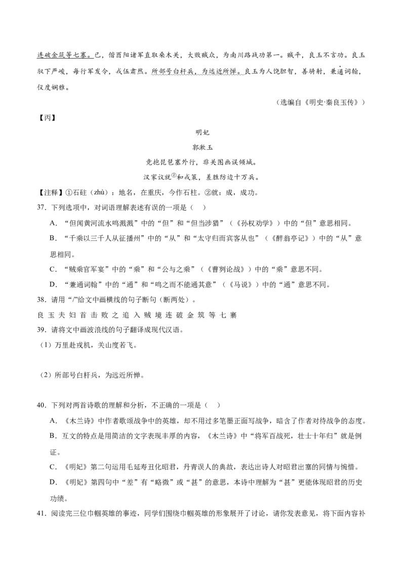专题16诗词与文言文对比阅读（全国通用）（原卷版）_中考复习资料_语数英物化_1语文中考复习_2026年中考复习（更新中）
