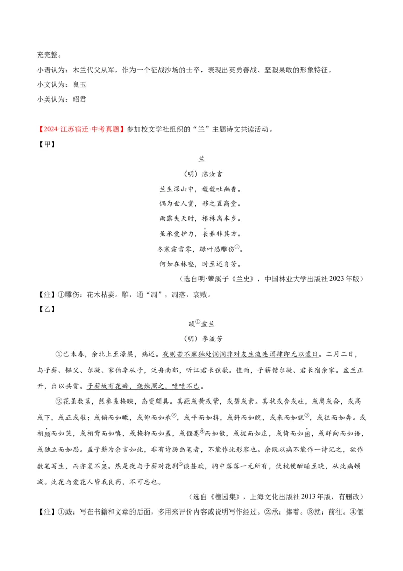 专题16诗词与文言文对比阅读（全国通用）（原卷版）_中考复习资料_语数英物化_1语文中考复习_2026年中考复习（更新中）