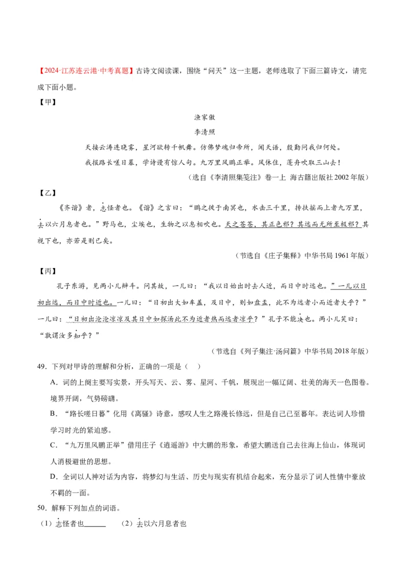 专题16诗词与文言文对比阅读（全国通用）（原卷版）_中考复习资料_语数英物化_1语文中考复习_2026年中考复习（更新中）