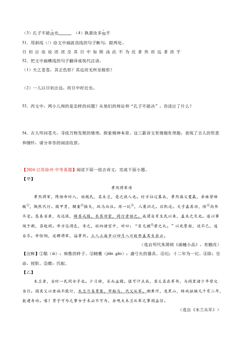 专题16诗词与文言文对比阅读（全国通用）（原卷版）_中考复习资料_语数英物化_1语文中考复习_2026年中考复习（更新中）