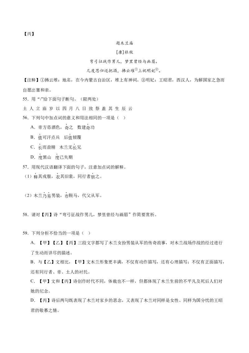 专题16诗词与文言文对比阅读（全国通用）（原卷版）_中考复习资料_语数英物化_1语文中考复习_2026年中考复习（更新中）