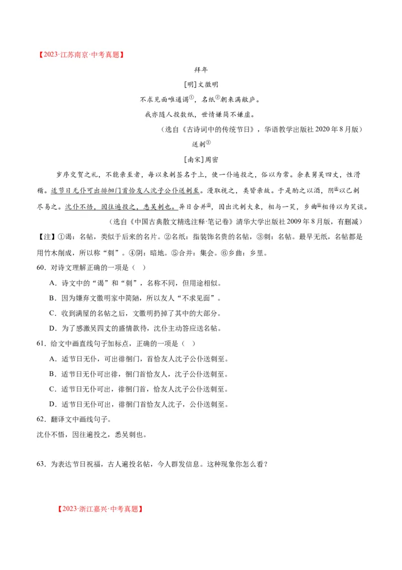专题16诗词与文言文对比阅读（全国通用）（原卷版）_中考复习资料_语数英物化_1语文中考复习_2026年中考复习（更新中）