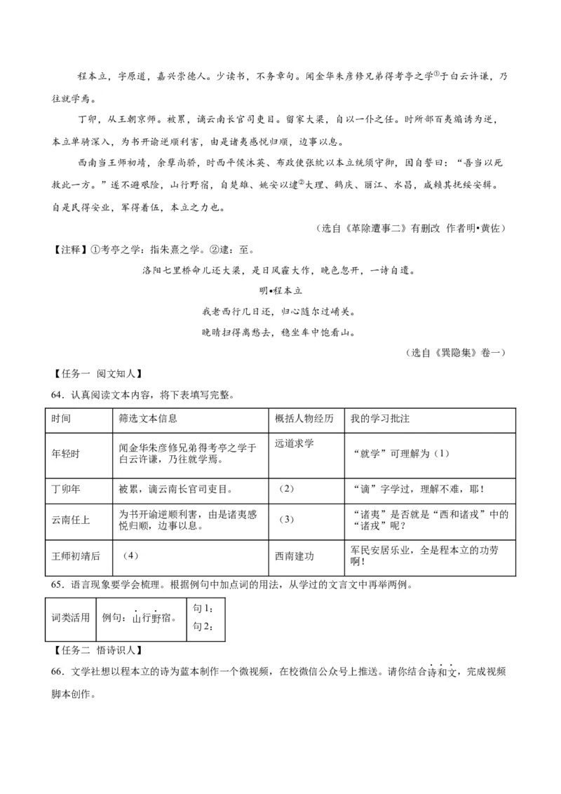 专题16诗词与文言文对比阅读（全国通用）（原卷版）_中考复习资料_语数英物化_1语文中考复习_2026年中考复习（更新中）