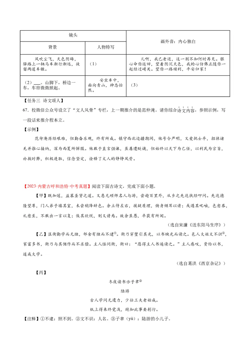 专题16诗词与文言文对比阅读（全国通用）（原卷版）_中考复习资料_语数英物化_1语文中考复习_2026年中考复习（更新中）