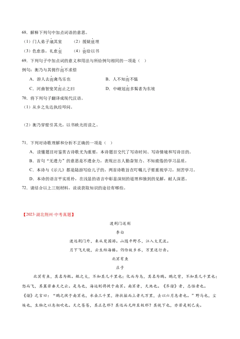 专题16诗词与文言文对比阅读（全国通用）（原卷版）_中考复习资料_语数英物化_1语文中考复习_2026年中考复习（更新中）