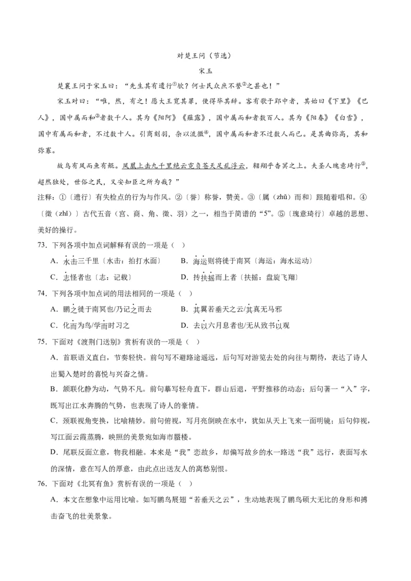 专题16诗词与文言文对比阅读（全国通用）（原卷版）_中考复习资料_语数英物化_1语文中考复习_2026年中考复习（更新中）