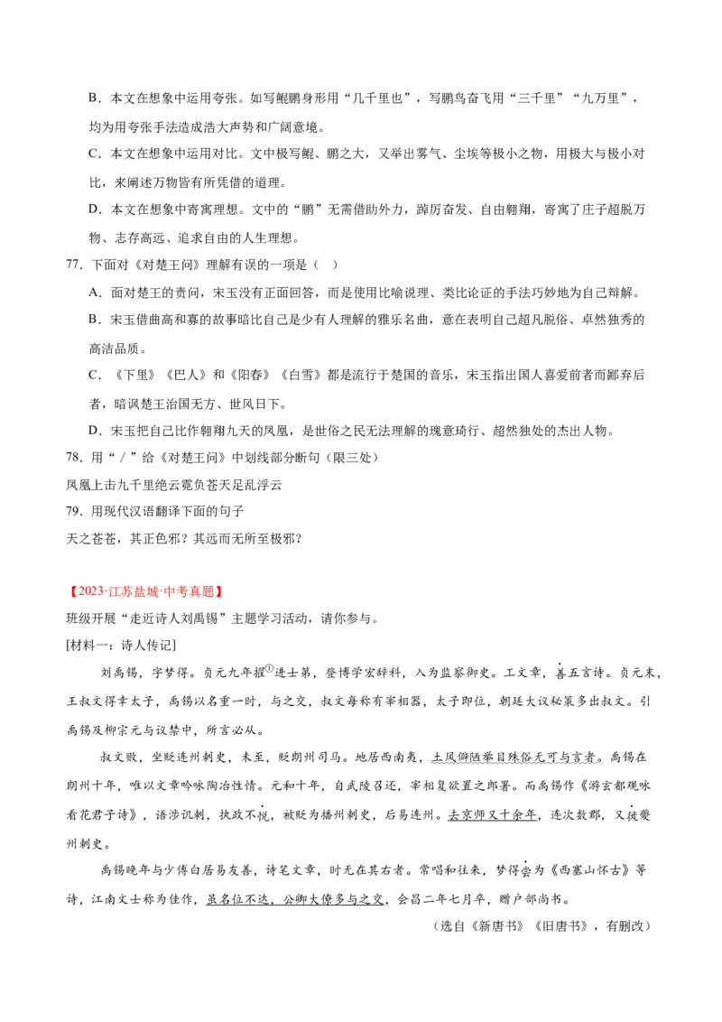 专题16诗词与文言文对比阅读（全国通用）（原卷版）_中考复习资料_语数英物化_1语文中考复习_2026年中考复习（更新中）