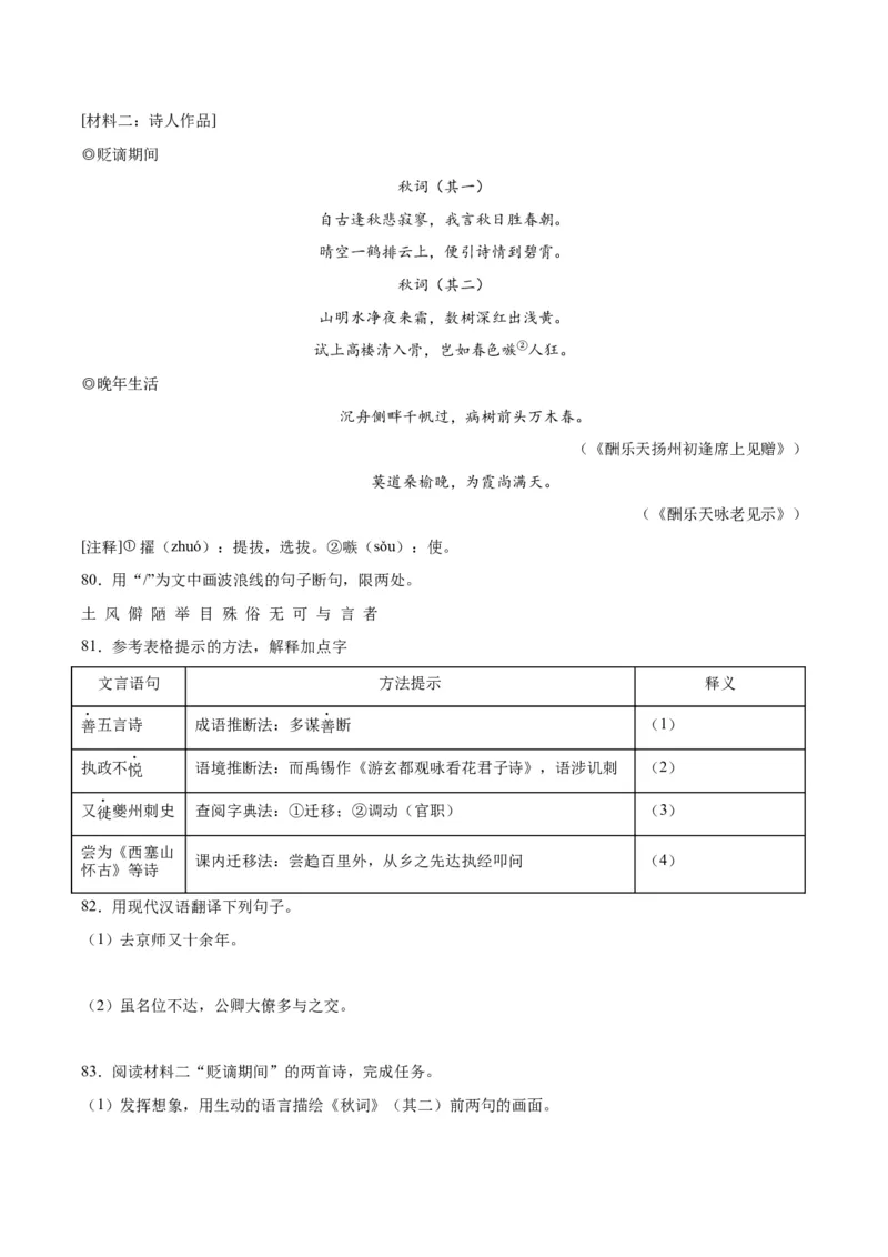 专题16诗词与文言文对比阅读（全国通用）（原卷版）_中考复习资料_语数英物化_1语文中考复习_2026年中考复习（更新中）