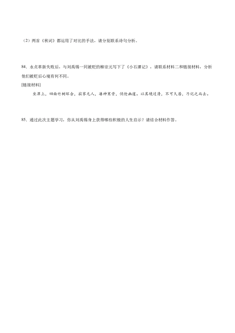 专题16诗词与文言文对比阅读（全国通用）（原卷版）_中考复习资料_语数英物化_1语文中考复习_2026年中考复习（更新中）