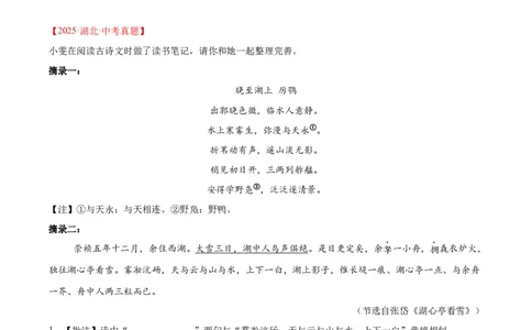 专题16诗词与文言文对比阅读（全国通用）（原卷版）_中考复习资料_语数英物化_1语文中考复习_2026年中考复习（更新中）