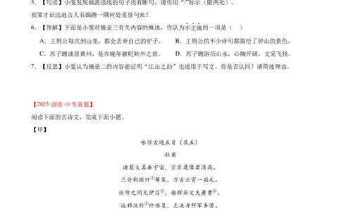 专题16诗词与文言文对比阅读（全国通用）（原卷版）_中考复习资料_语数英物化_1语文中考复习_2026年中考复习（更新中）