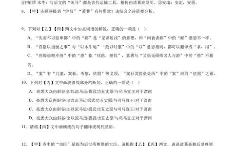 专题16诗词与文言文对比阅读（全国通用）（原卷版）_中考复习资料_语数英物化_1语文中考复习_2026年中考复习（更新中）