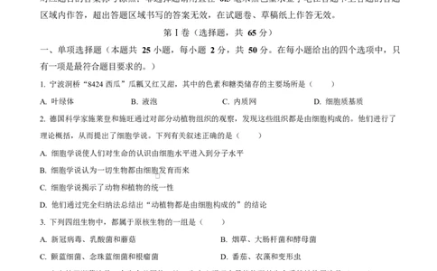 黑龙江省牡丹江市第二高级中学2025-2026学年高一上学期期中考试生物试卷（原卷版）_2025年12月高一试卷_251204黑龙江省牡丹江市第二高级中学2025-2026学年高一上学期期中（全）