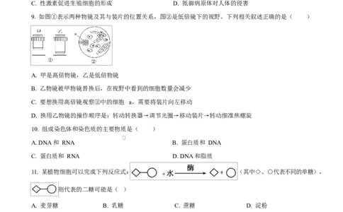 黑龙江省牡丹江市第二高级中学2025-2026学年高一上学期期中考试生物试卷（原卷版）_2025年12月高一试卷_251204黑龙江省牡丹江市第二高级中学2025-2026学年高一上学期期中（全）
