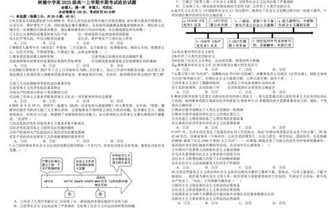 高一政治_2025年12月高一试卷_251215四川省成都市树德中学2025-2026学年高一上学期期中考试（全）