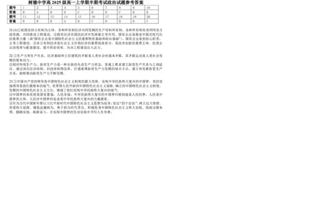 高一政治_2025年12月高一试卷_251215四川省成都市树德中学2025-2026学年高一上学期期中考试（全）
