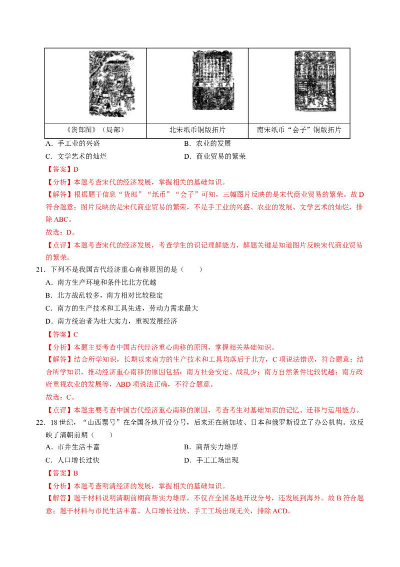 专题02中国古代经济发展（测试）（解析版）_中考历史资料合集_中考历史二轮复习资料（全国通用）_配套测试