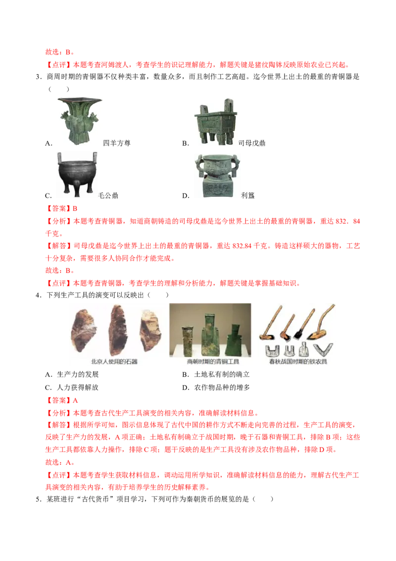 专题02中国古代经济发展（测试）（解析版）_中考历史资料合集_中考历史二轮复习资料（全国通用）_配套测试