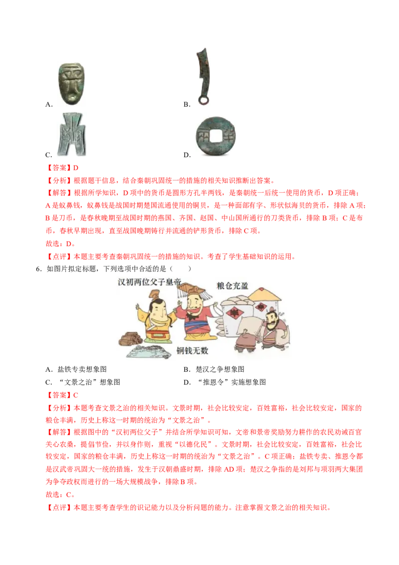 专题02中国古代经济发展（测试）（解析版）_中考历史资料合集_中考历史二轮复习资料（全国通用）_配套测试