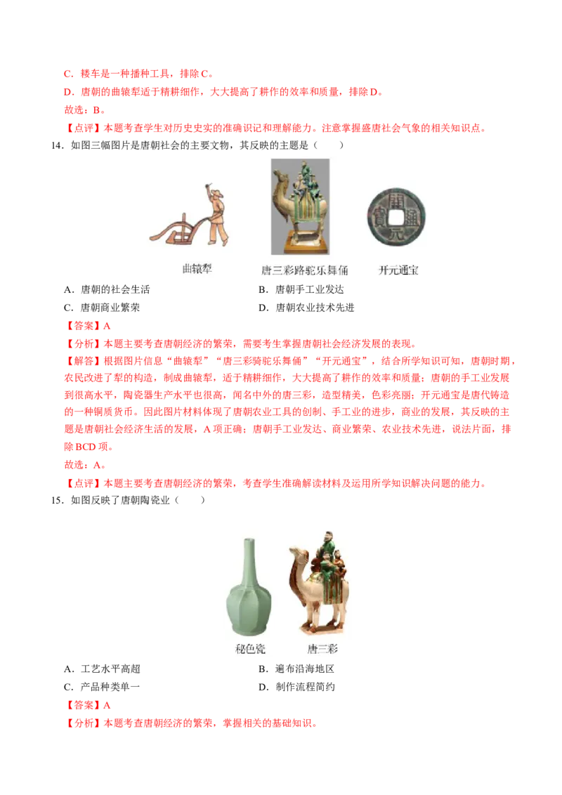 专题02中国古代经济发展（测试）（解析版）_中考历史资料合集_中考历史二轮复习资料（全国通用）_配套测试