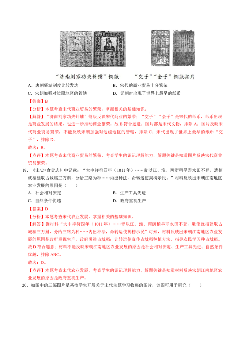 专题02中国古代经济发展（测试）（解析版）_中考历史资料合集_中考历史二轮复习资料（全国通用）_配套测试