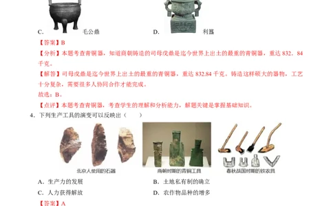 专题02中国古代经济发展（测试）（解析版）_中考历史资料合集_中考历史二轮复习资料（全国通用）_配套测试