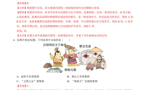 专题02中国古代经济发展（测试）（解析版）_中考历史资料合集_中考历史二轮复习资料（全国通用）_配套测试