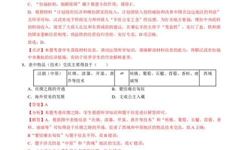 专题02中国古代经济发展（测试）（解析版）_中考历史资料合集_中考历史二轮复习资料（全国通用）_配套测试