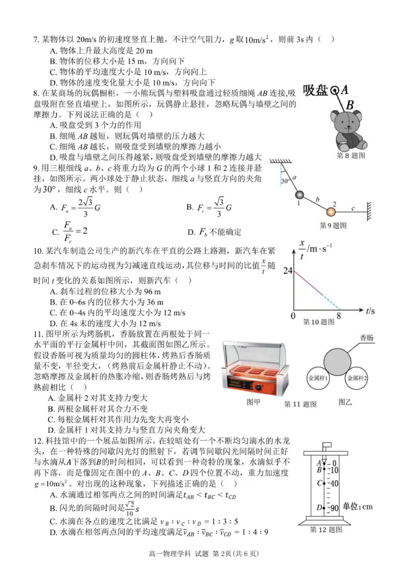 高一物理试题_2025年11月高一试卷_251127浙江省浙东北县域名校发展联盟2025-2026学年高一上学期11月期中联考试题（ZDB）（全）