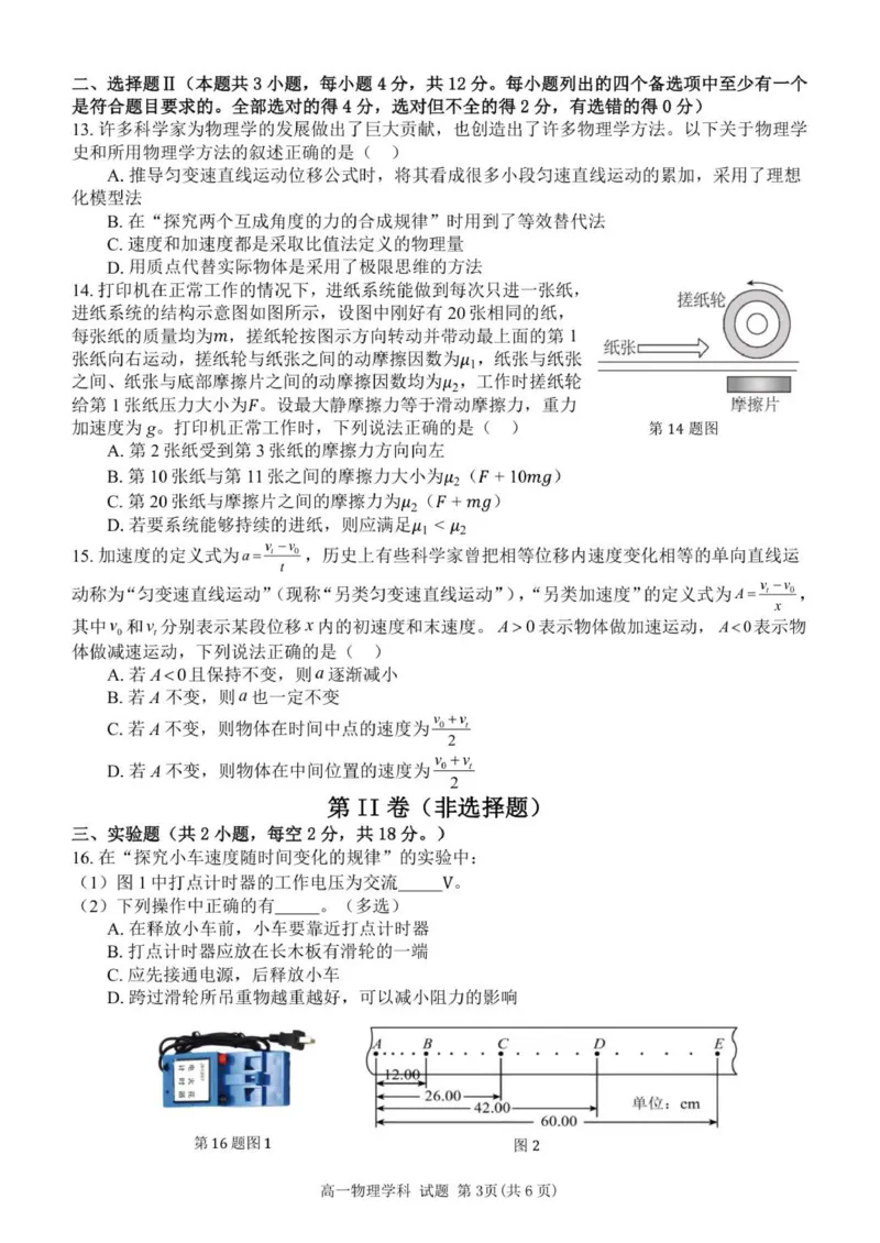 高一物理试题_2025年11月高一试卷_251127浙江省浙东北县域名校发展联盟2025-2026学年高一上学期11月期中联考试题（ZDB）（全）