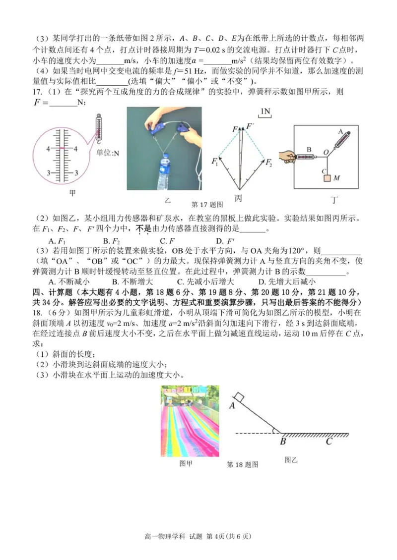 高一物理试题_2025年11月高一试卷_251127浙江省浙东北县域名校发展联盟2025-2026学年高一上学期11月期中联考试题（ZDB）（全）