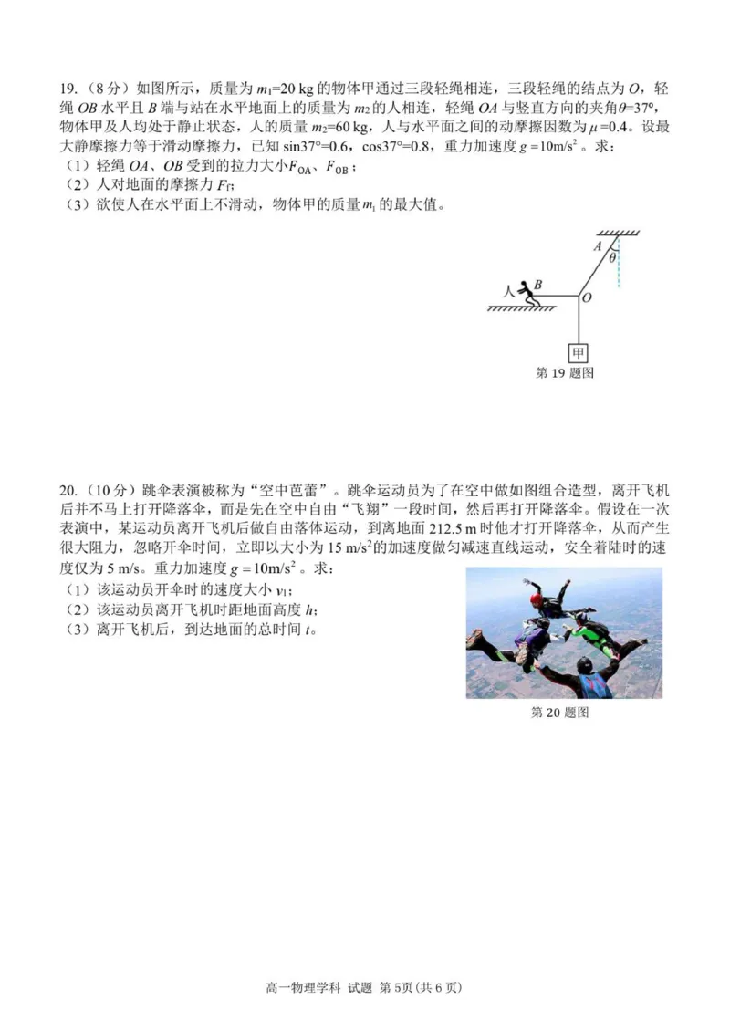高一物理试题_2025年11月高一试卷_251127浙江省浙东北县域名校发展联盟2025-2026学年高一上学期11月期中联考试题（ZDB）（全）