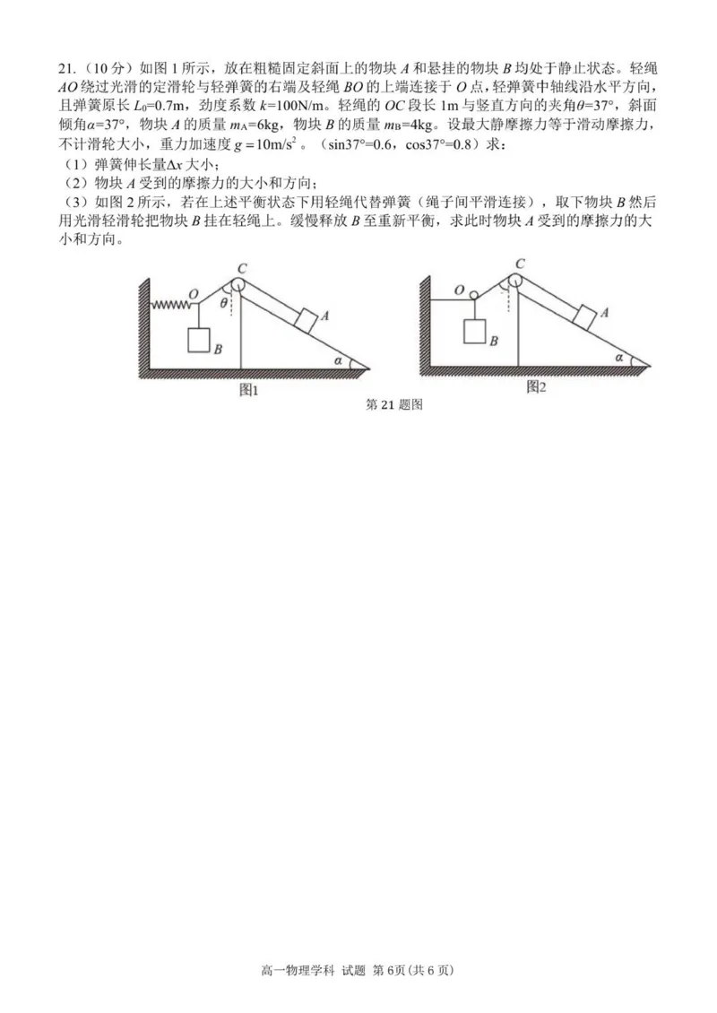 高一物理试题_2025年11月高一试卷_251127浙江省浙东北县域名校发展联盟2025-2026学年高一上学期11月期中联考试题（ZDB）（全）