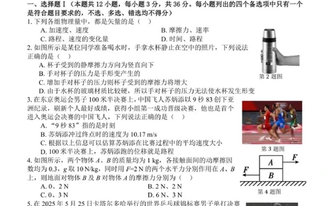 高一物理试题_2025年11月高一试卷_251127浙江省浙东北县域名校发展联盟2025-2026学年高一上学期11月期中联考试题（ZDB）（全）