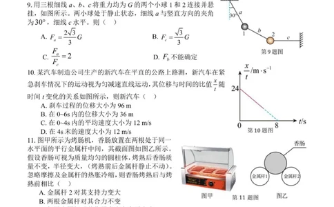 高一物理试题_2025年11月高一试卷_251127浙江省浙东北县域名校发展联盟2025-2026学年高一上学期11月期中联考试题（ZDB）（全）