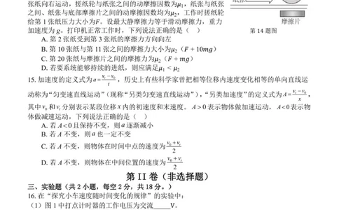 高一物理试题_2025年11月高一试卷_251127浙江省浙东北县域名校发展联盟2025-2026学年高一上学期11月期中联考试题（ZDB）（全）
