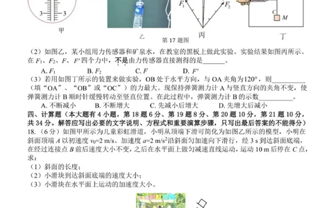 高一物理试题_2025年11月高一试卷_251127浙江省浙东北县域名校发展联盟2025-2026学年高一上学期11月期中联考试题（ZDB）（全）