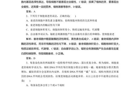 高中生物一轮复习专题训练：第13讲细胞的分化（word含解析）_新高考复习资料_2023年新高考复习资料_一轮复习_名师精选2023届新高考生物一轮复习专题训练卷(word版含解析）