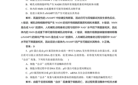 高中生物一轮复习专题训练：第13讲细胞的分化（word含解析）_新高考复习资料_2023年新高考复习资料_一轮复习_名师精选2023届新高考生物一轮复习专题训练卷(word版含解析）