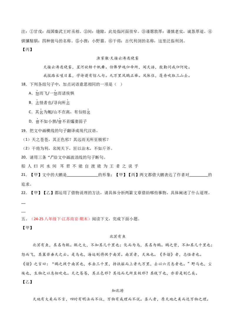 专题27：八下文言文+古诗词对比阅读精练(练习）原卷版_中考复习资料_语数英物化_1语文中考复习_2026年中考复习（更新中）_备战2026年中考语文一轮复习之古诗文专题（全国通用）