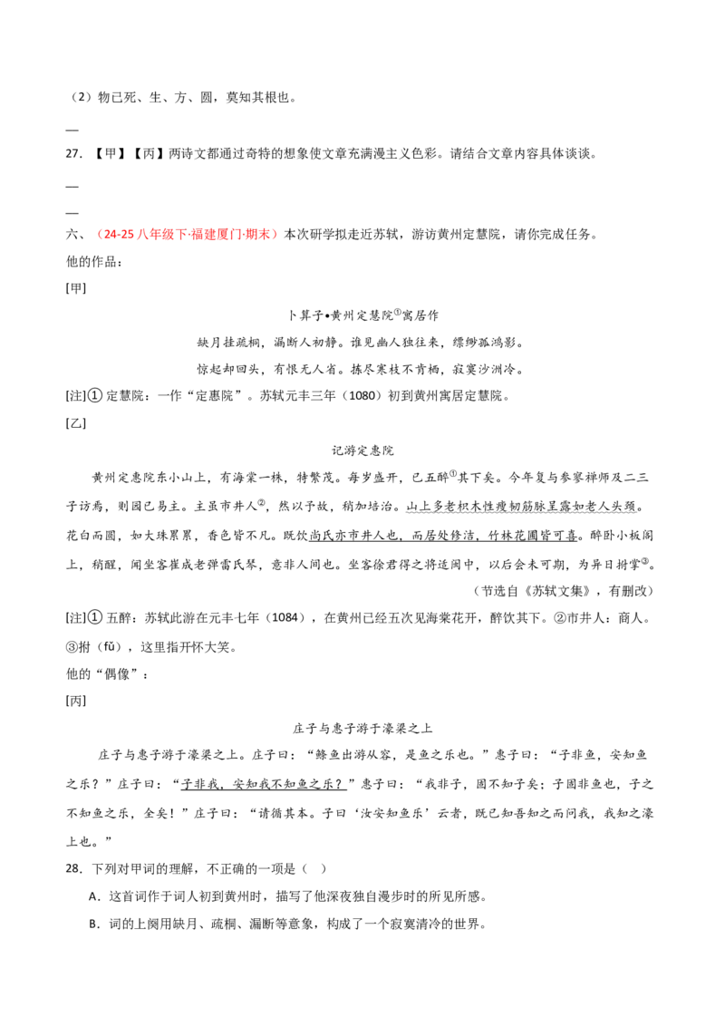 专题27：八下文言文+古诗词对比阅读精练(练习）原卷版_中考复习资料_语数英物化_1语文中考复习_2026年中考复习（更新中）_备战2026年中考语文一轮复习之古诗文专题（全国通用）