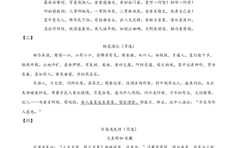 专题27：八下文言文+古诗词对比阅读精练(练习）原卷版_中考复习资料_语数英物化_1语文中考复习_2026年中考复习（更新中）_备战2026年中考语文一轮复习之古诗文专题（全国通用）