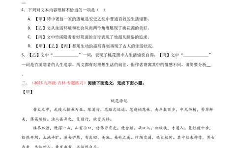 专题27：八下文言文+古诗词对比阅读精练(练习）原卷版_中考复习资料_语数英物化_1语文中考复习_2026年中考复习（更新中）_备战2026年中考语文一轮复习之古诗文专题（全国通用）