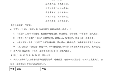 专题27：八下文言文+古诗词对比阅读精练(练习）原卷版_中考复习资料_语数英物化_1语文中考复习_2026年中考复习（更新中）_备战2026年中考语文一轮复习之古诗文专题（全国通用）