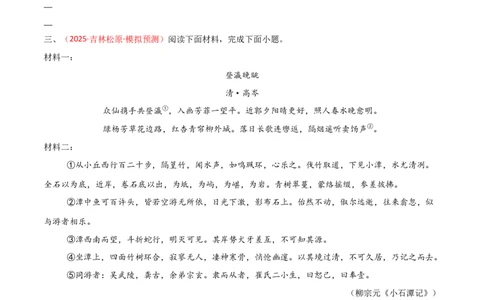 专题27：八下文言文+古诗词对比阅读精练(练习）原卷版_中考复习资料_语数英物化_1语文中考复习_2026年中考复习（更新中）_备战2026年中考语文一轮复习之古诗文专题（全国通用）