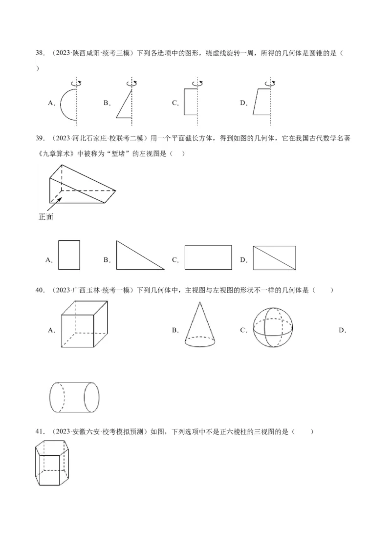 专题11几何图形初步、平行线与相交线（学生版）-5年（2019-2023）中考1年模拟数学真题分项汇编（全国通用）_中考复习资料_语数英物化_2数学中考复习_2024年中考复习资料_专项复习资料