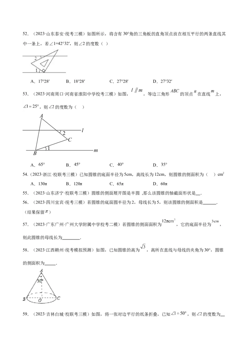 专题11几何图形初步、平行线与相交线（学生版）-5年（2019-2023）中考1年模拟数学真题分项汇编（全国通用）_中考复习资料_语数英物化_2数学中考复习_2024年中考复习资料_专项复习资料